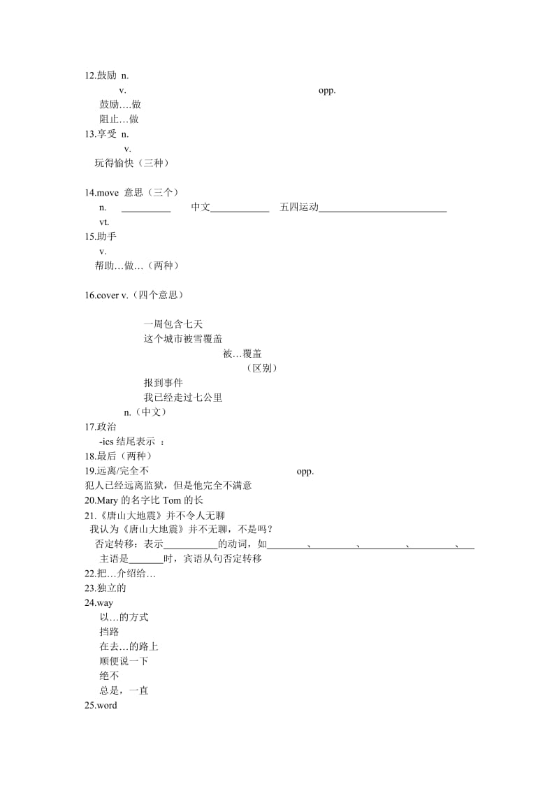 新标准高中英语必修一module1笔记.doc_第2页