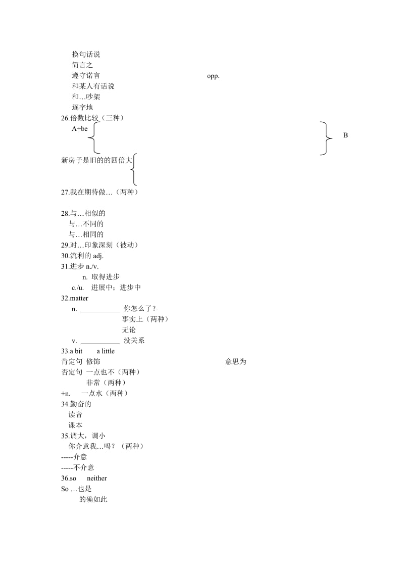 新标准高中英语必修一module1笔记.doc_第3页