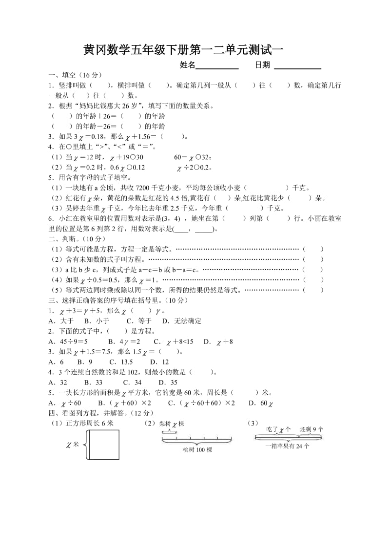 黄冈数学五年级下册第一二单元检测试卷.doc_第1页