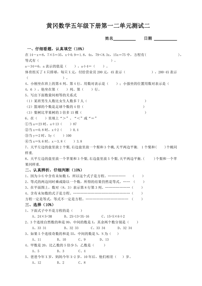 黄冈数学五年级下册第一二单元检测试卷.doc_第3页