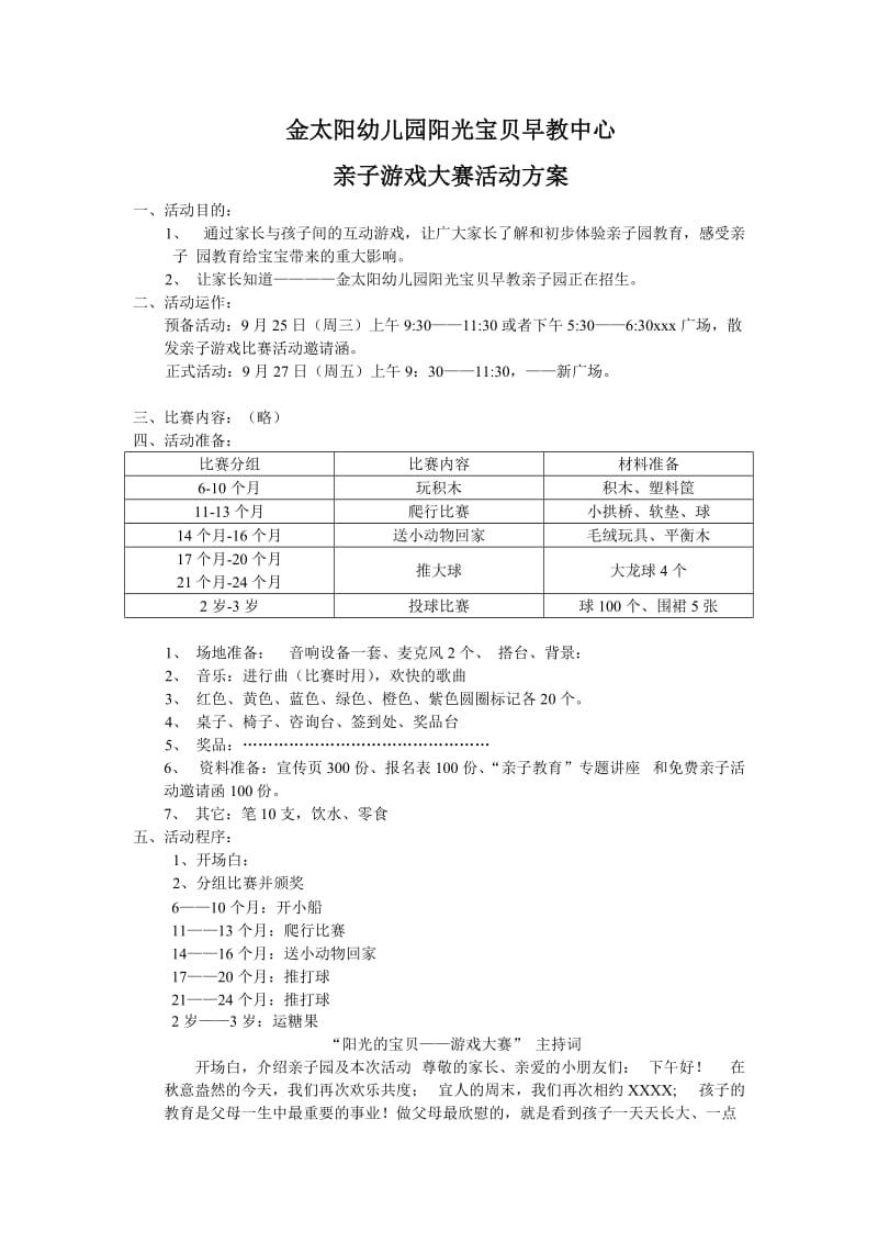 早教中心亲子游戏大赛活动方案.doc_第1页