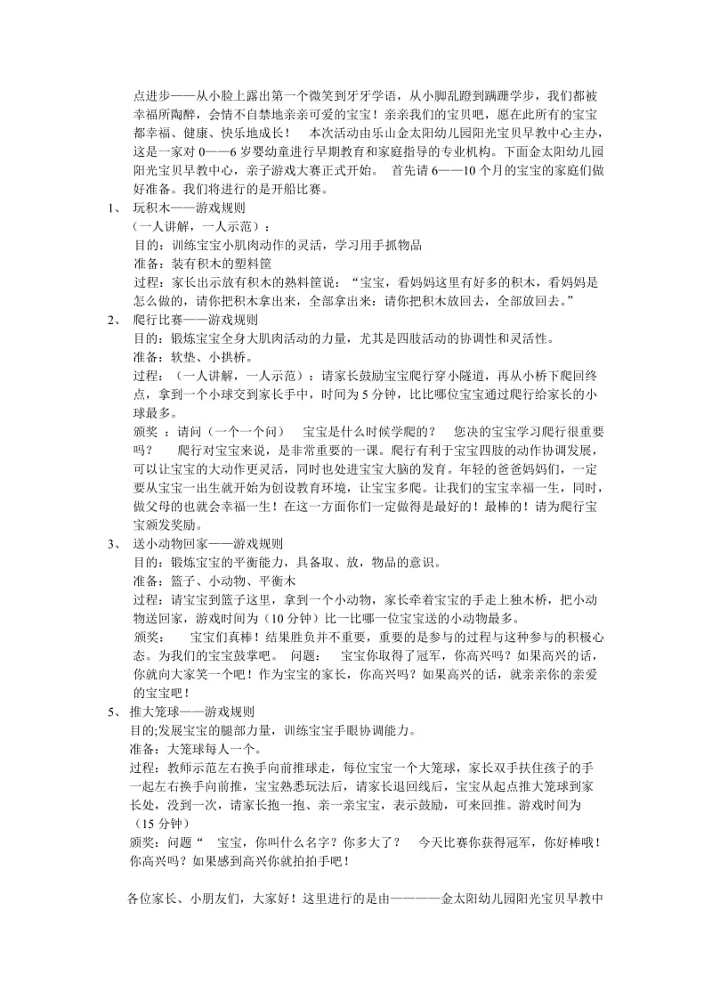 早教中心亲子游戏大赛活动方案.doc_第2页