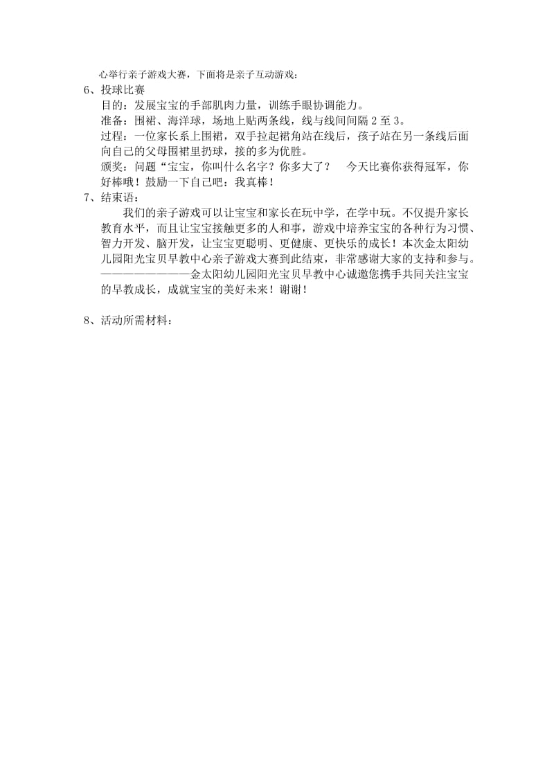 早教中心亲子游戏大赛活动方案.doc_第3页