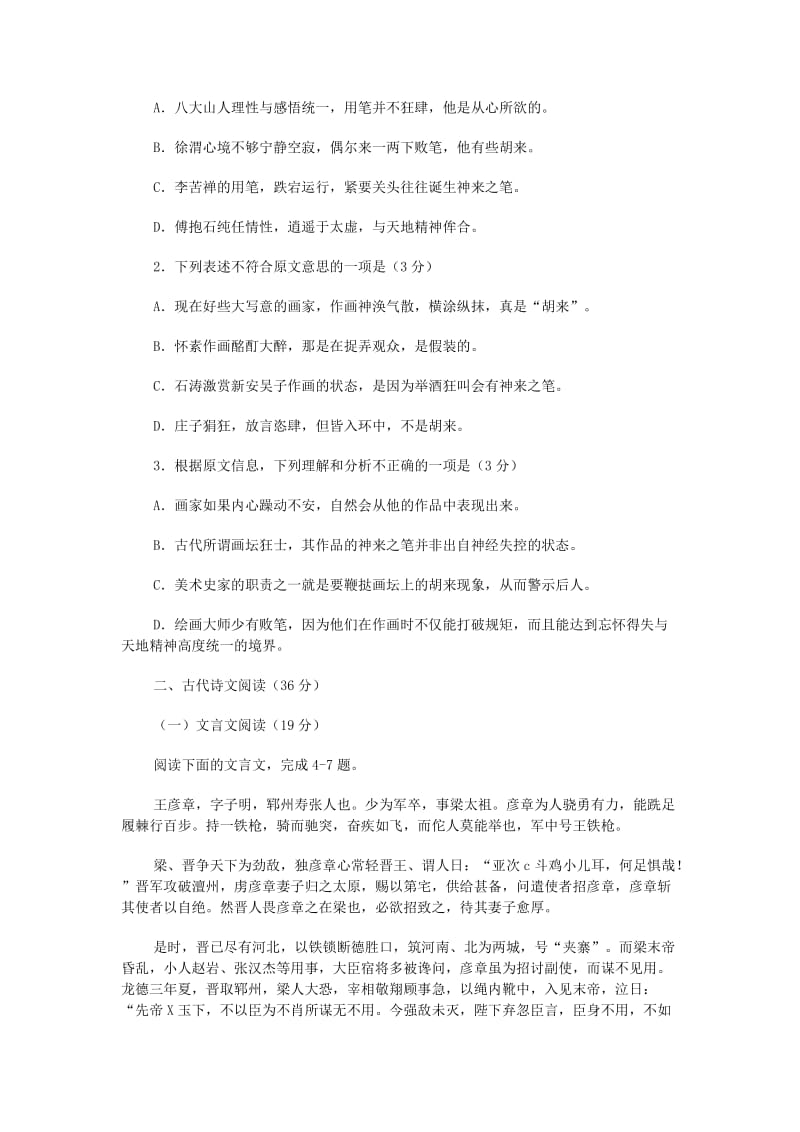 山西省太原市2011届高三年级调研考试语文试题.doc_第2页