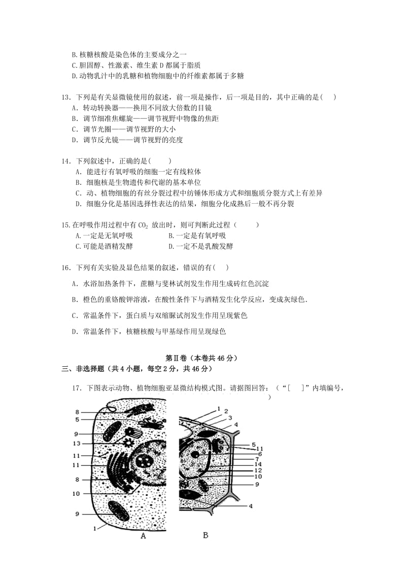 龙川一中11-12学年高一上学期期末考试(生物).doc_第3页