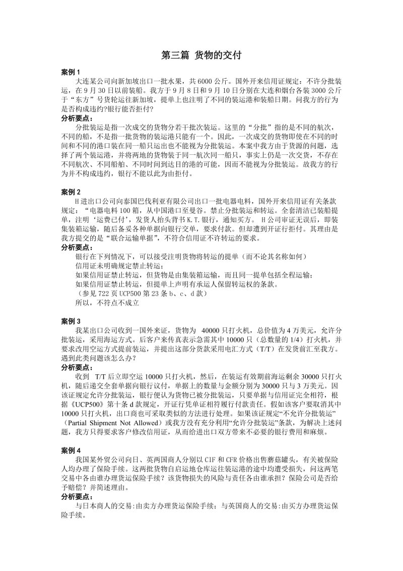 国贸实务第三篇案例参考答案.doc_第1页