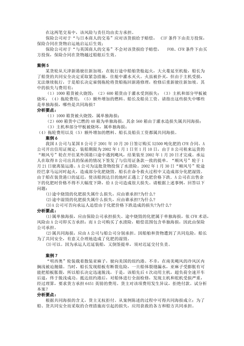 国贸实务第三篇案例参考答案.doc_第2页