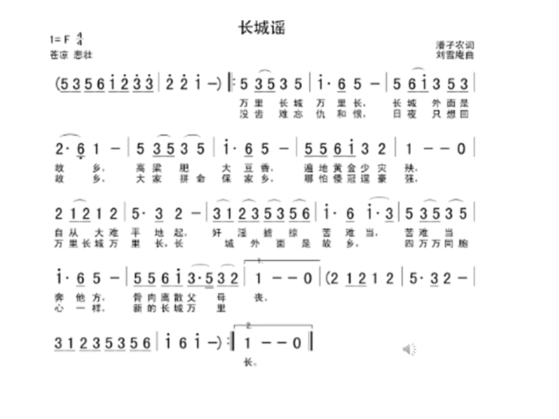 小学音乐欣赏《长城谣》 课件ppt课件_第3页