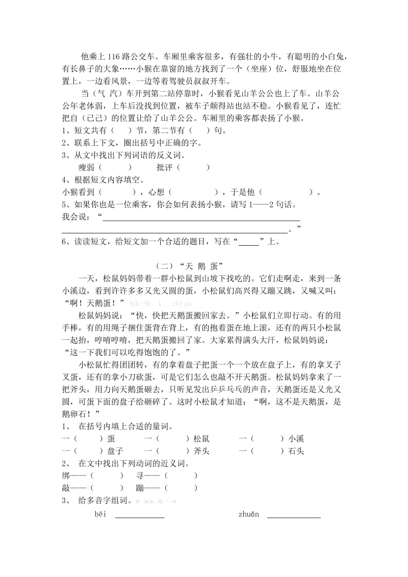 沪教版二年级语文下册第八周练习题.docx_第2页