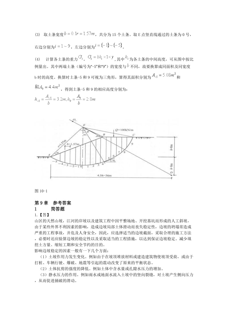 土力学习题集答案第十章.doc_第3页