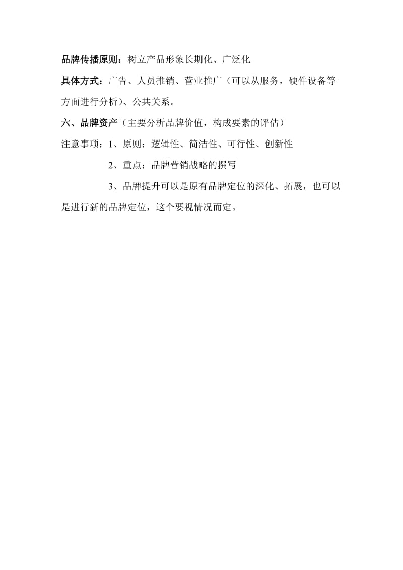 品牌提升策划方案的格式.doc_第2页