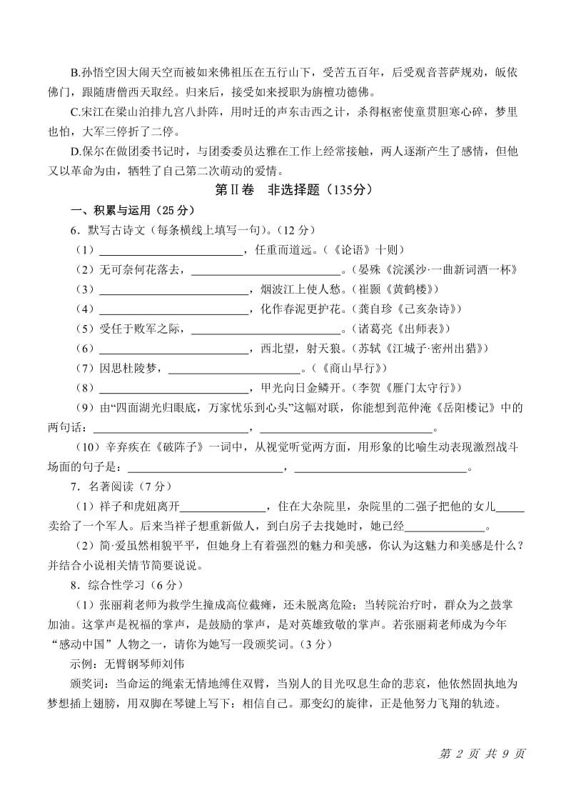 2011-2012学年福州第十一中学九年级语文模拟试卷.doc_第2页