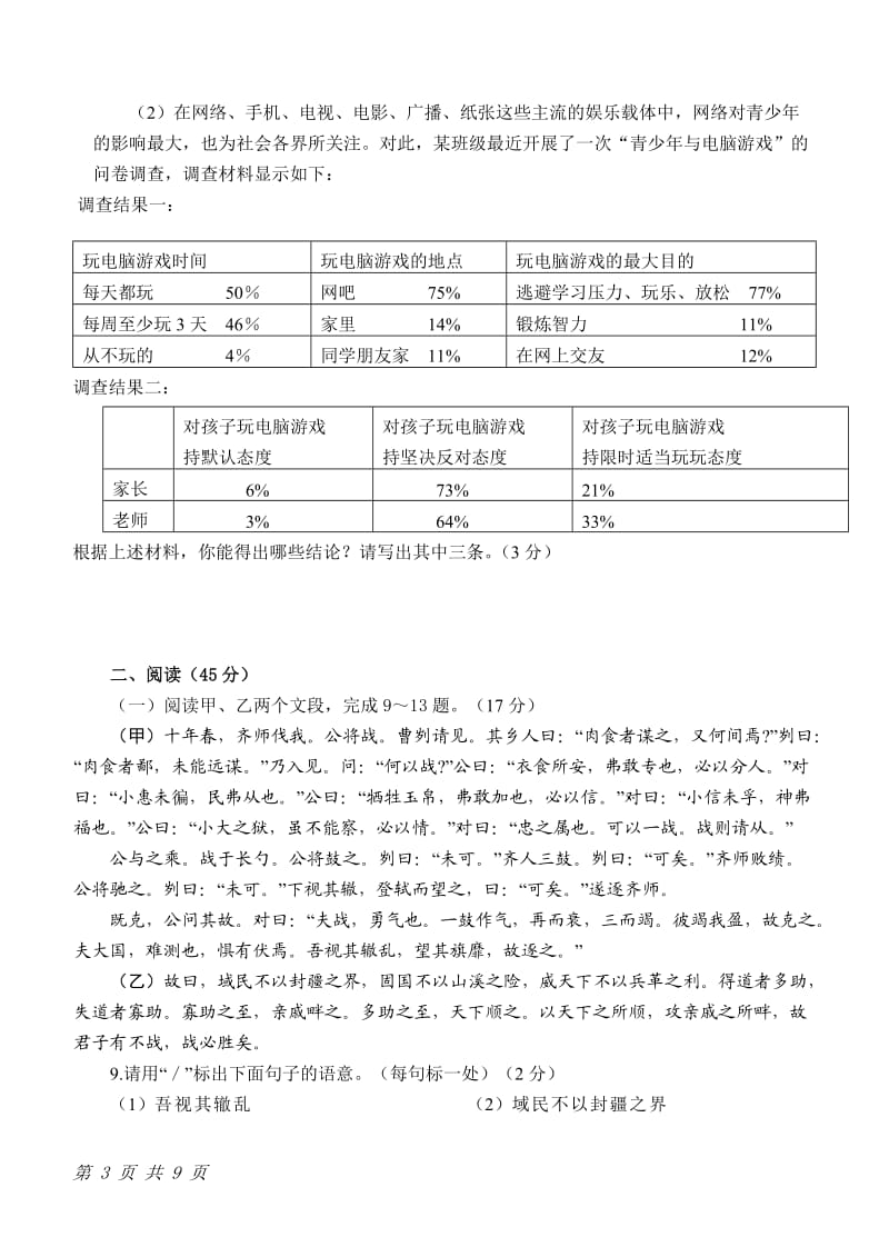 2011-2012学年福州第十一中学九年级语文模拟试卷.doc_第3页