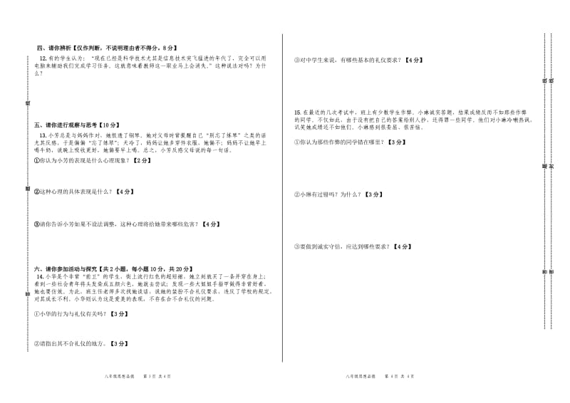 2010-2011年第一学期期末教学质量检测卷八年级思想品德.doc_第2页