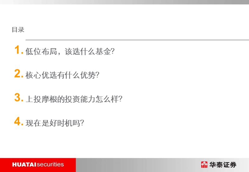《上投摩根核心优选》PPT课件.ppt_第2页