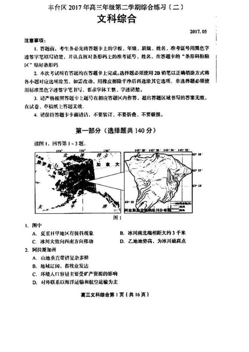 【高考真题】 2017丰台区高三二模文综试题及答案_第1页