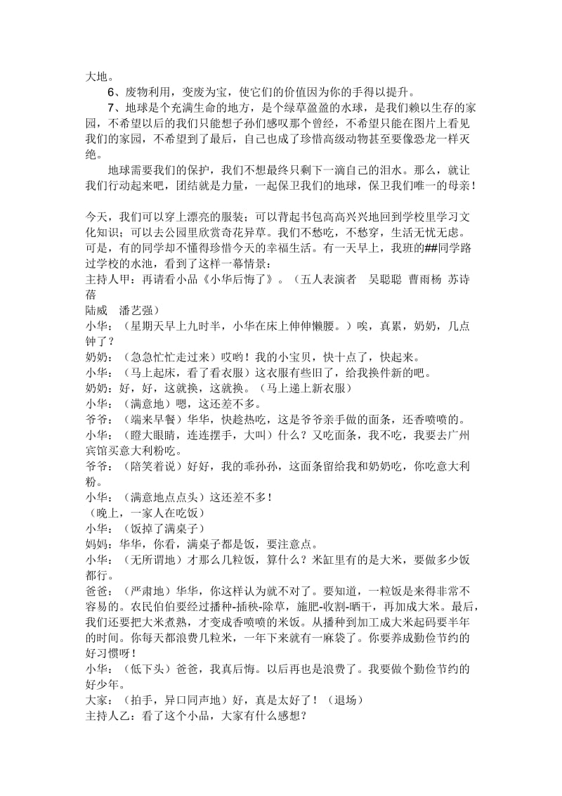 四中队主题班会活动方案.doc_第3页