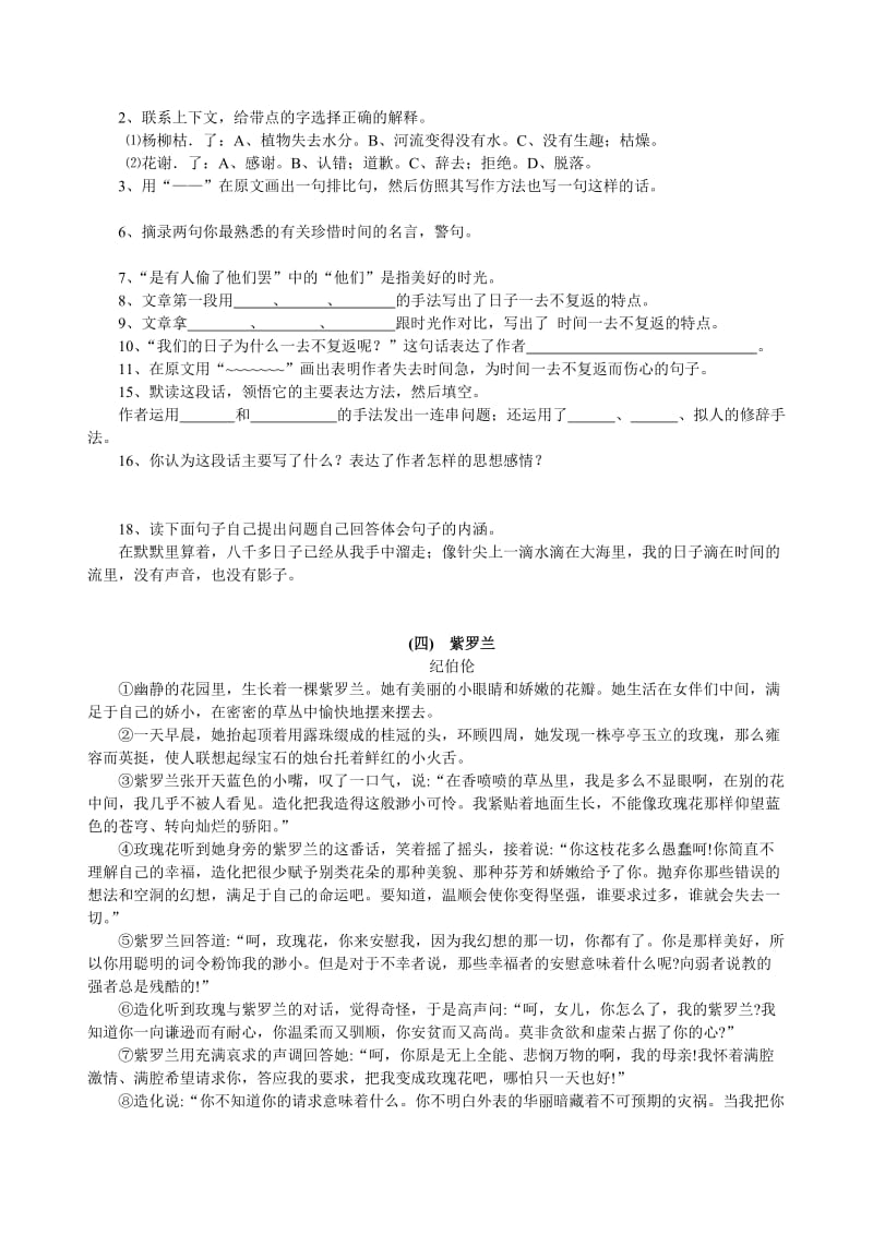 陈庄镇中学六年级模拟题.doc_第3页