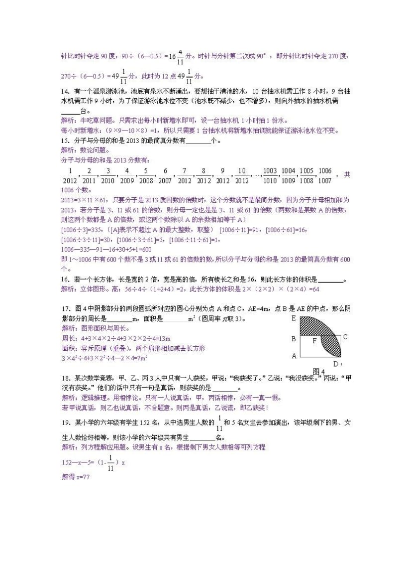 【全国数学邀请赛】小学奥数题第十一届希望杯六年级第1试试题及答案_第3页