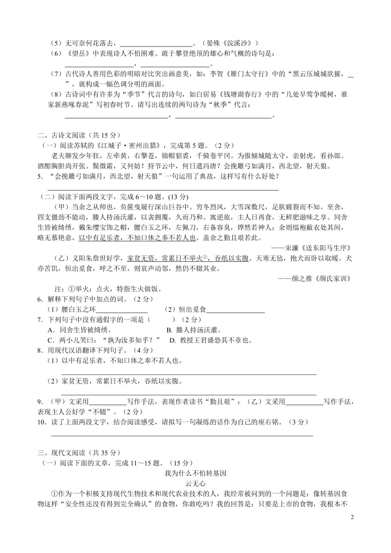 2010年山东省淄博市中考语文试卷及答案和满分作文.doc_第2页