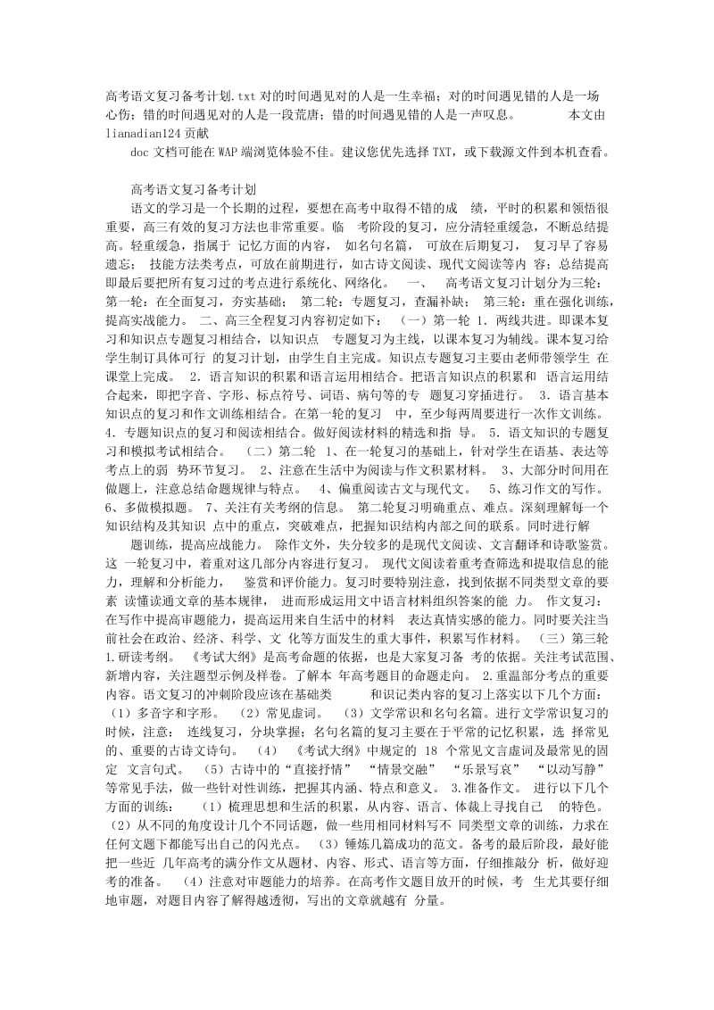 高考语文复习备考计划.doc_第1页