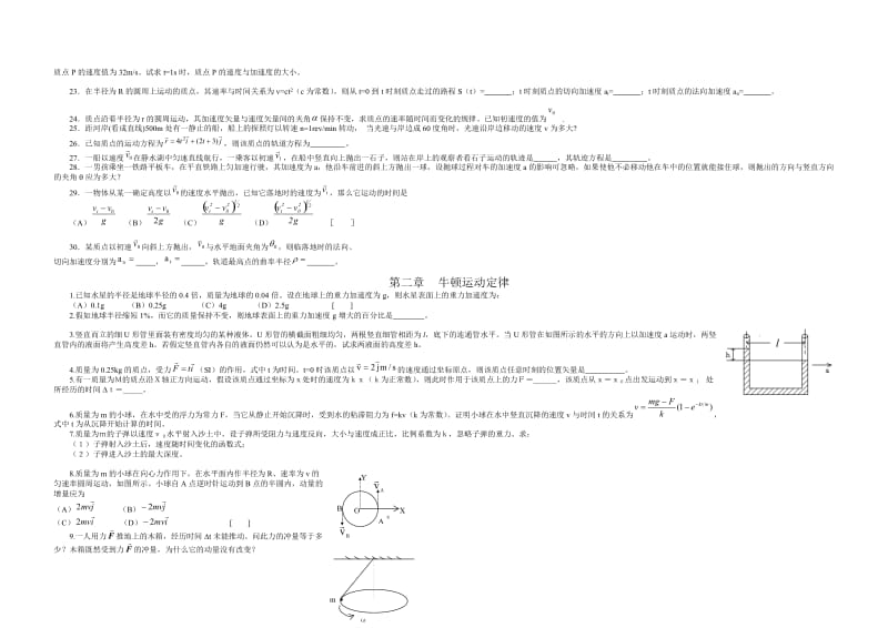 大学物理习题及答案.doc_第3页