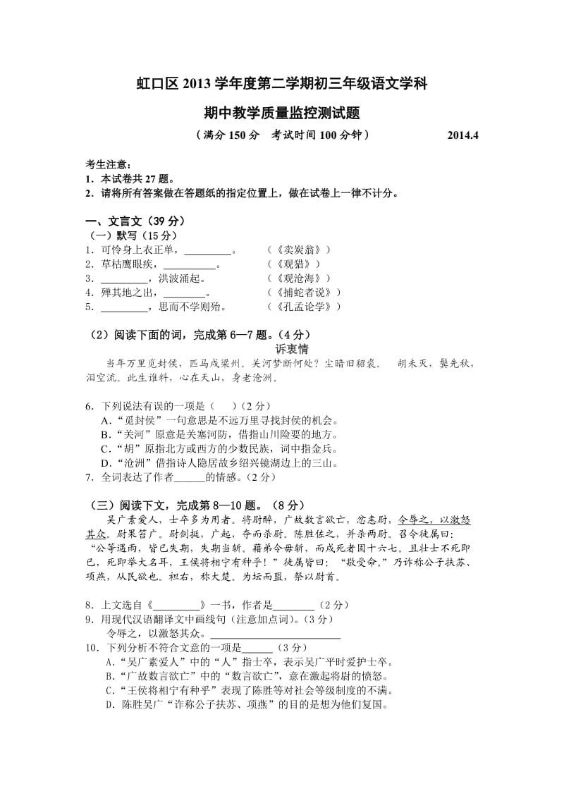 虹口区2013学年度第二学期初三年级语文学科.docx_第1页