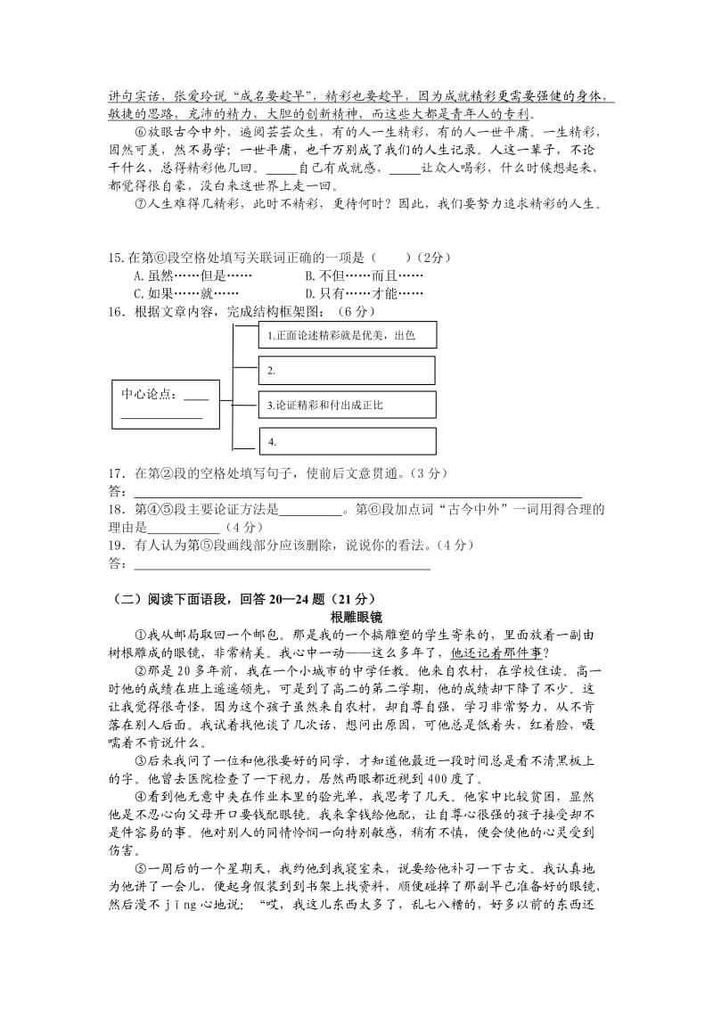 虹口区2013学年度第二学期初三年级语文学科.docx_第3页