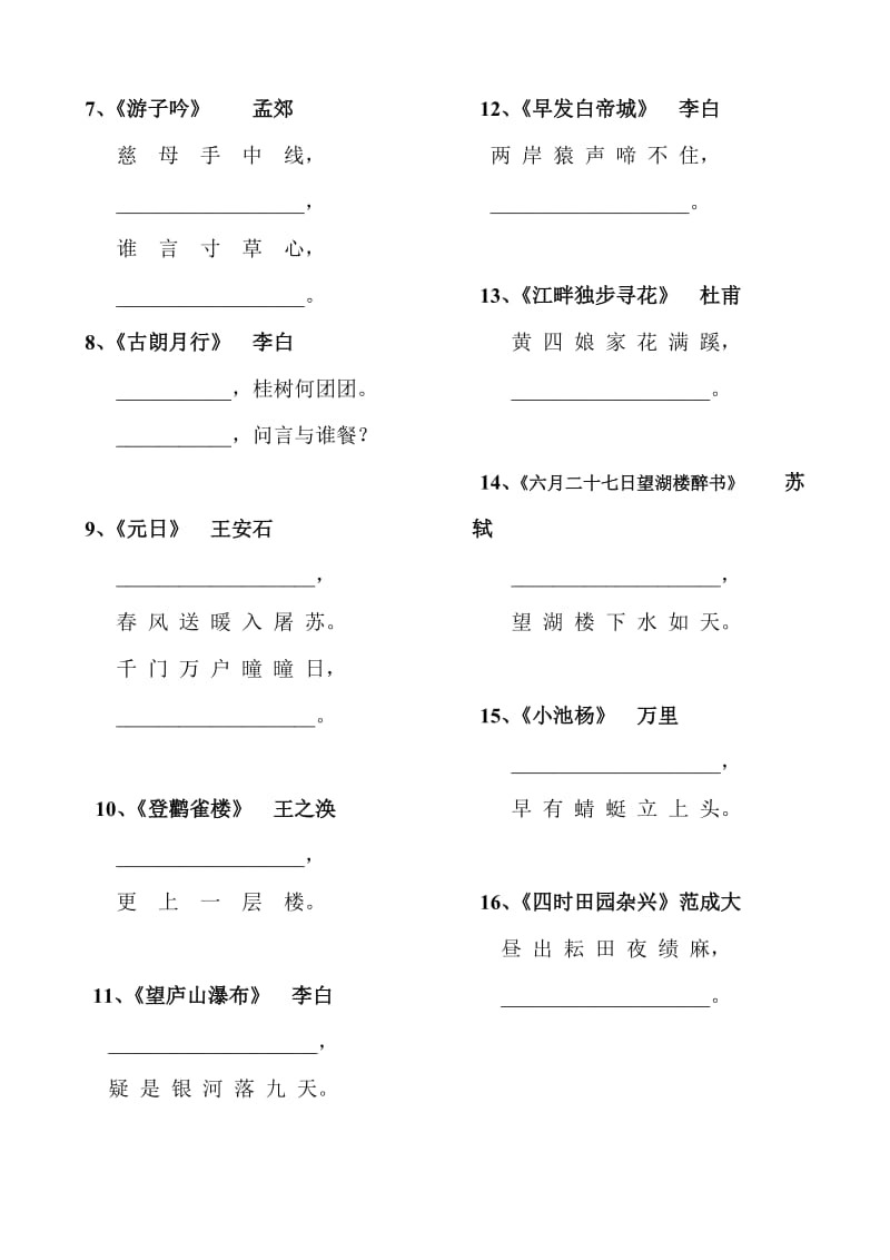 融解教育小升初专项复习-语文小学生必背的80首古诗词的填空题.doc_第2页