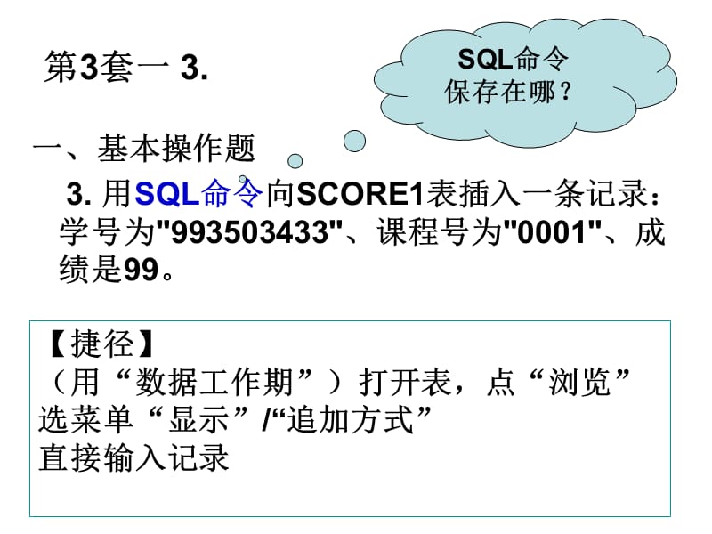 《VFP解题捷径》PPT课件.ppt_第1页