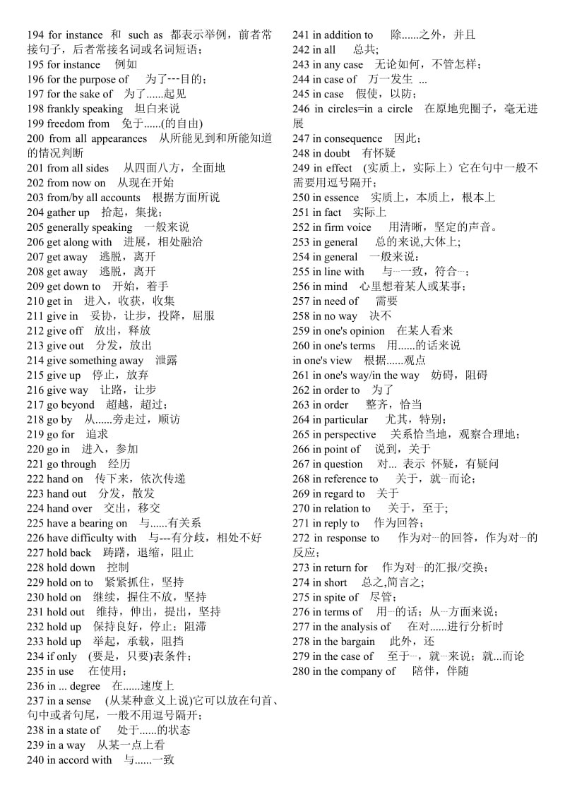 考研英语试卷常见词组汇总kjhgf.doc_第3页