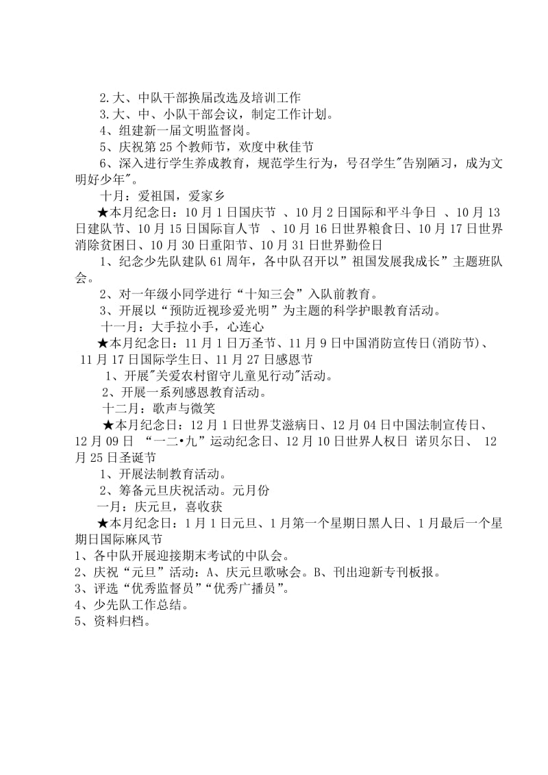 黄集镇中心小学少先队工作计划.doc_第2页