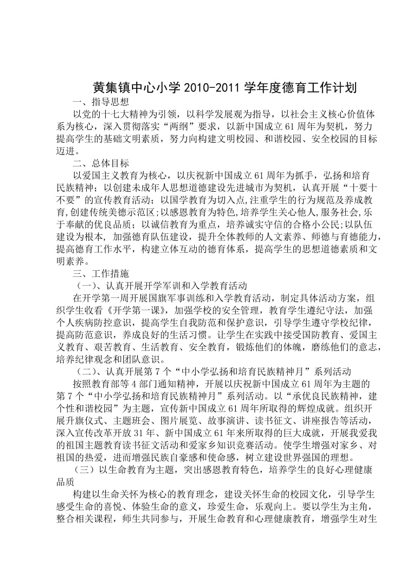 黄集镇中心小学少先队工作计划.doc_第3页