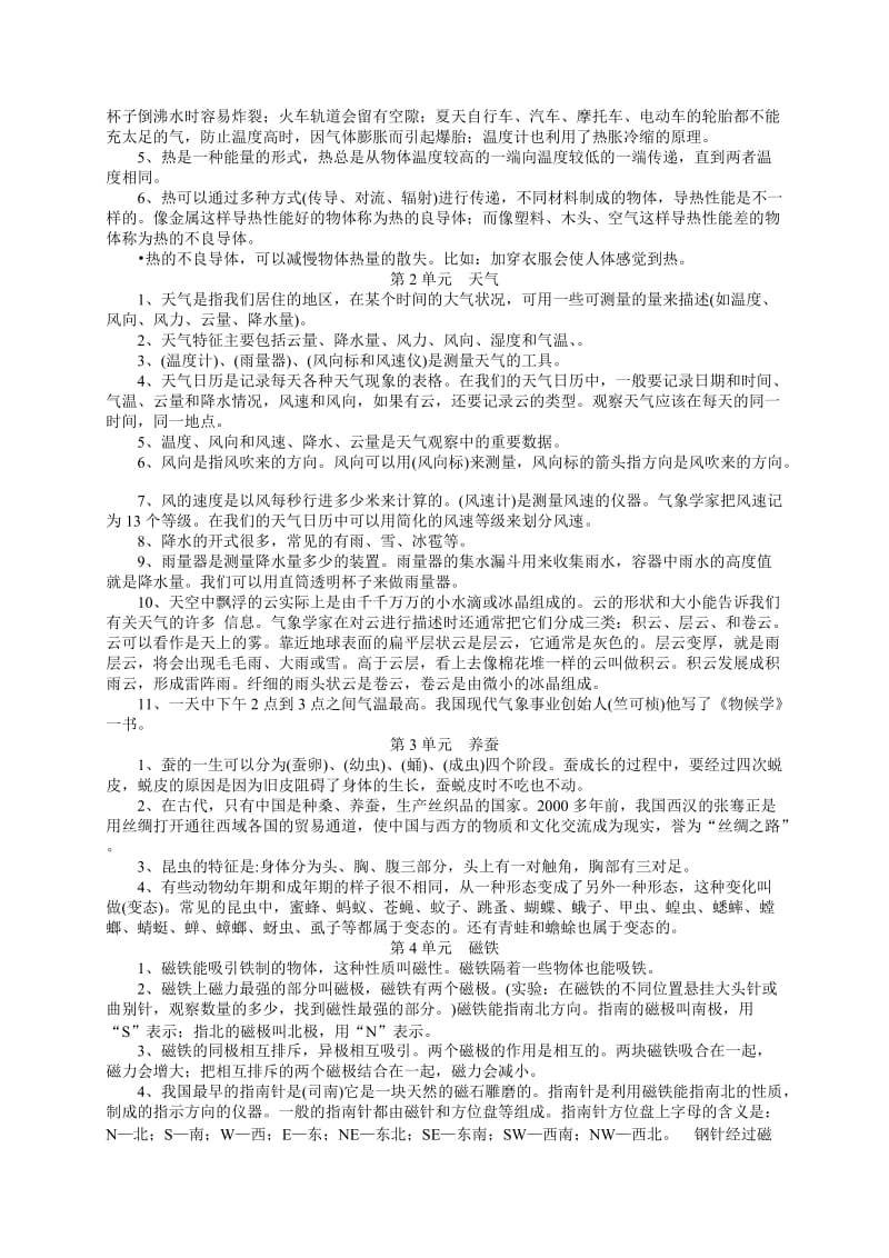 湖南版小学科学复习资料.doc_第2页