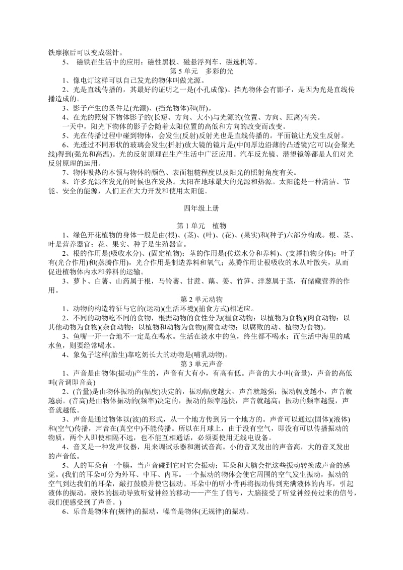 湖南版小学科学复习资料.doc_第3页