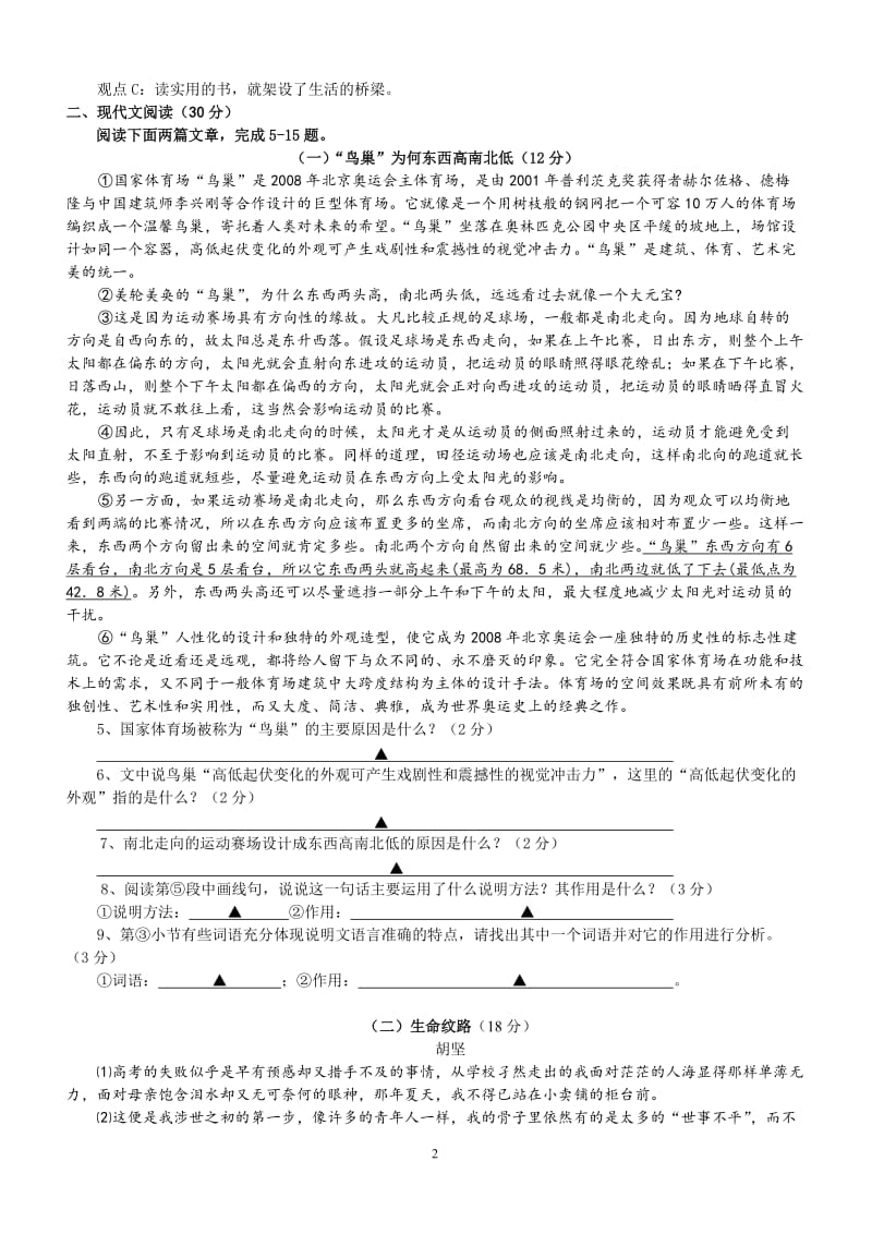 2010年初中毕业生学业考试语文试题卷.doc_第2页