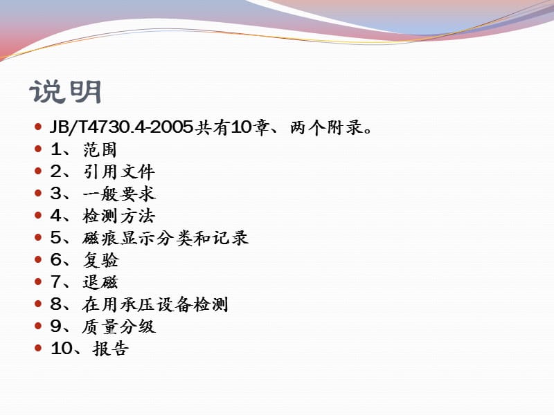 《MT标准讲义》PPT课件.ppt_第2页