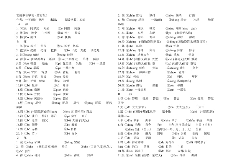 高考常用多音字表.doc_第1页