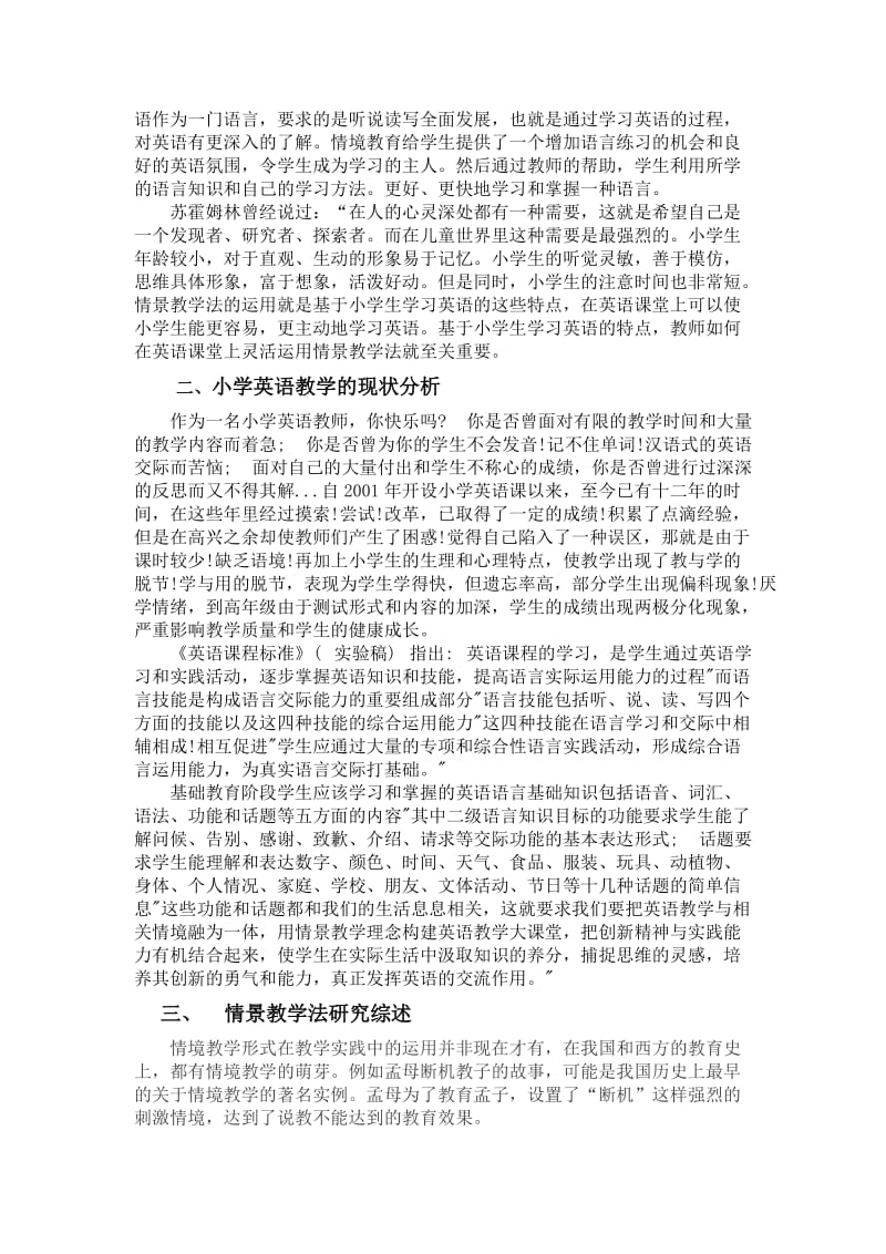 情境教学法在小学英语中的应用.docx_第2页