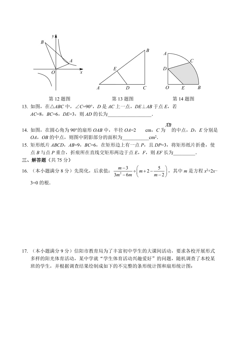 2018年河南省信阳市二模数学试卷.doc_第3页