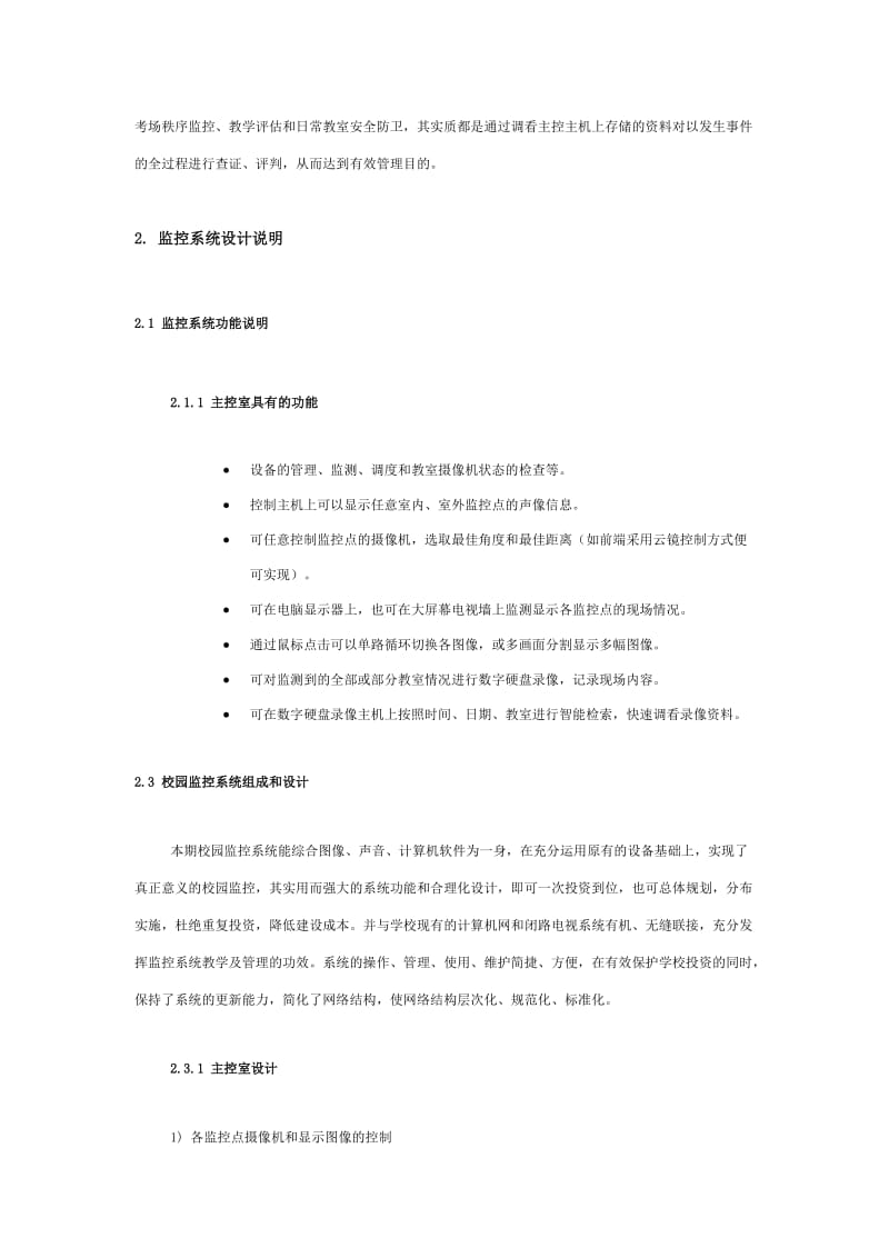 学校教室监控方案.doc_第2页