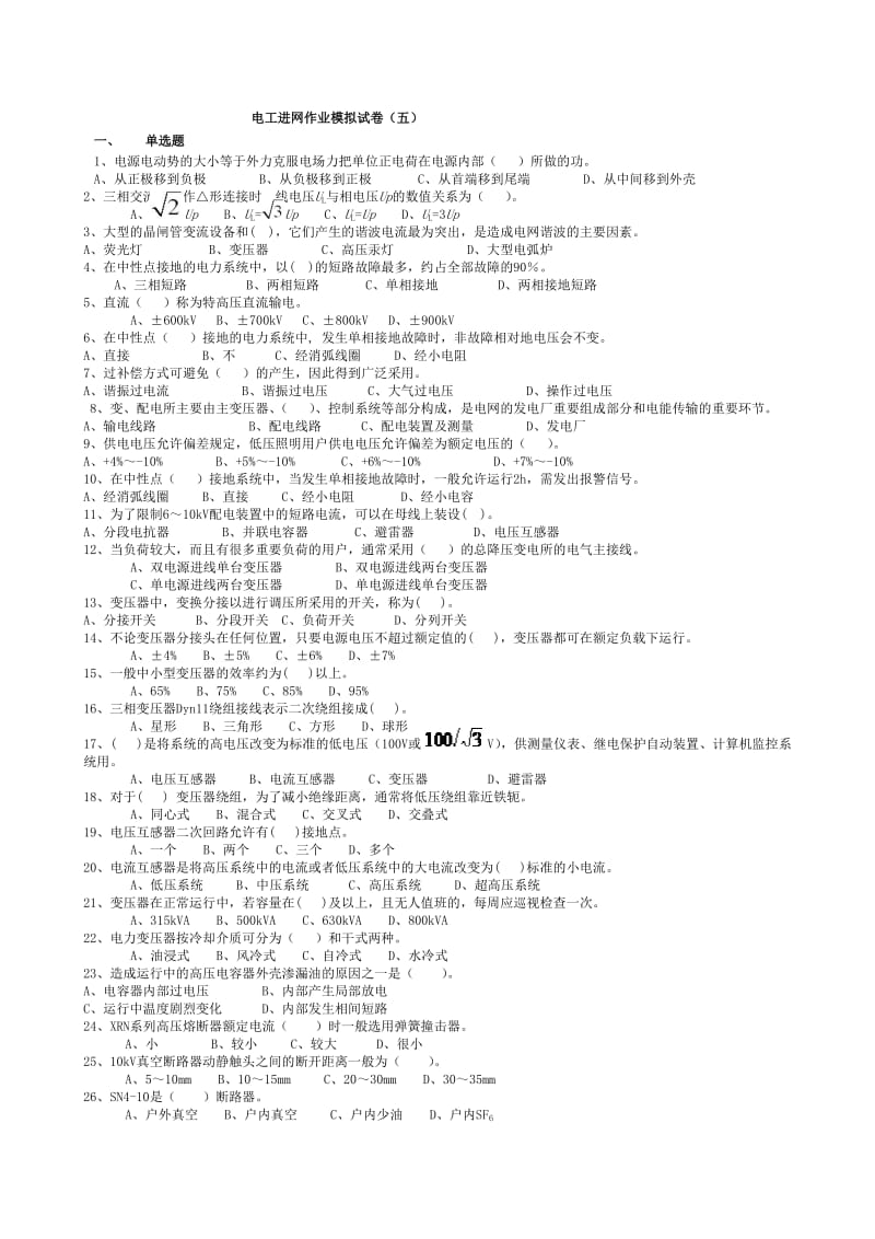 电工进网作业模拟试卷.doc_第1页