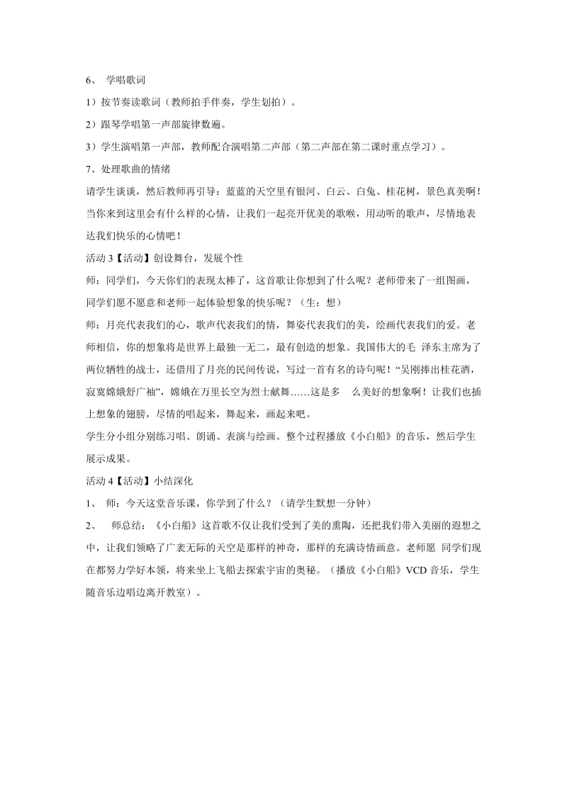 小学音乐小白船 教学设计 (4)教案_第3页