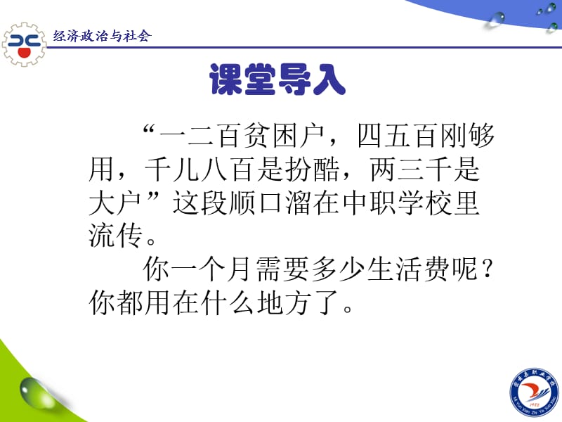 《个人收入与理财》PPT课件.ppt_第2页