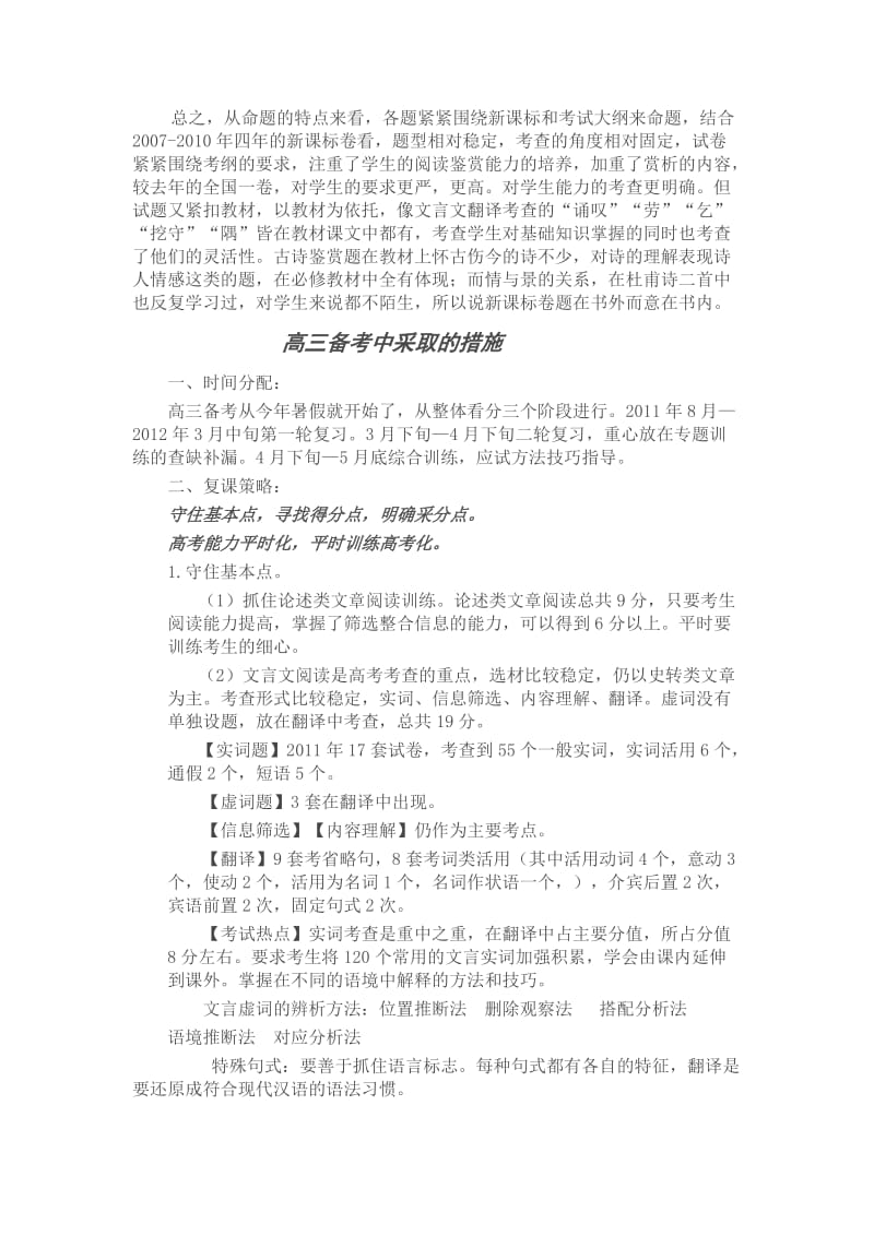 高考语文复习策略.doc_第2页