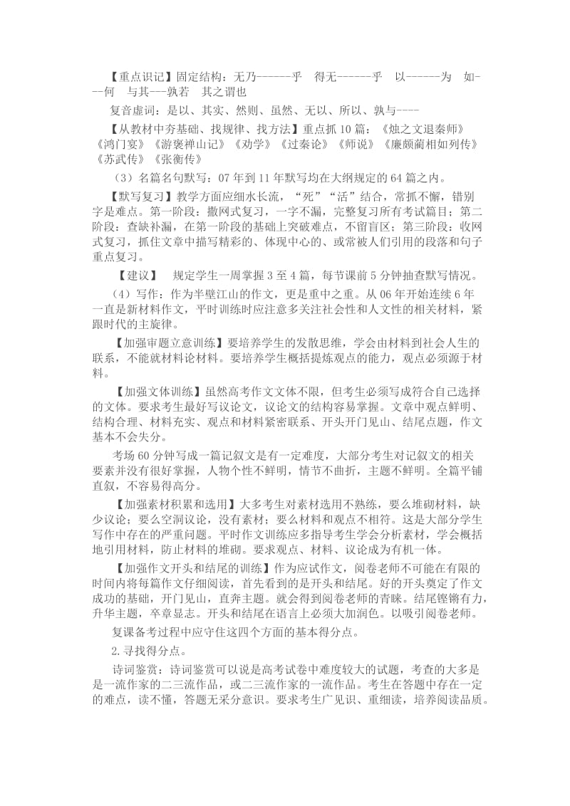 高考语文复习策略.doc_第3页