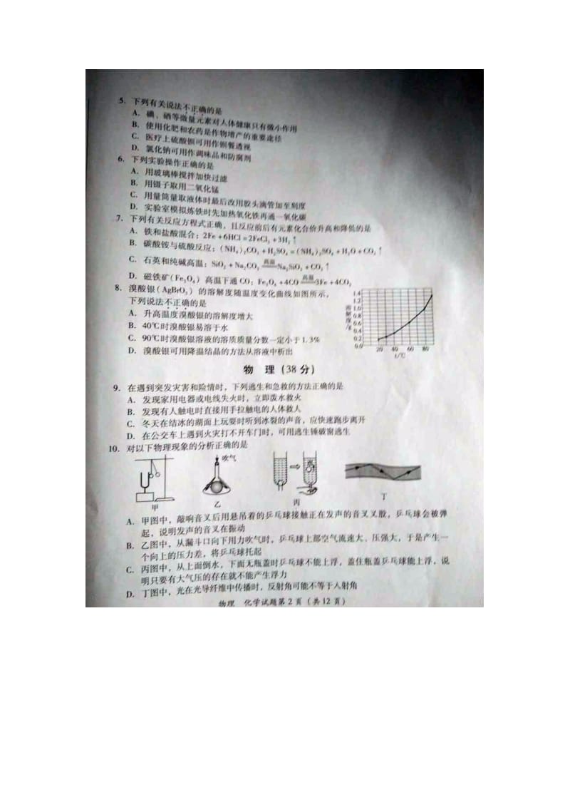 【中考历年真题】泸州市2017年中考化学试题_第2页