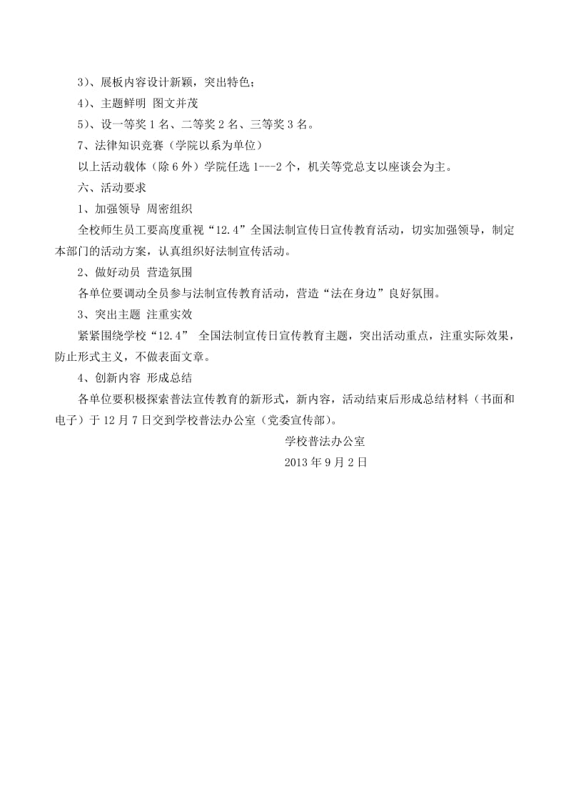 学校2013年法制宣传日活动方案.doc_第2页