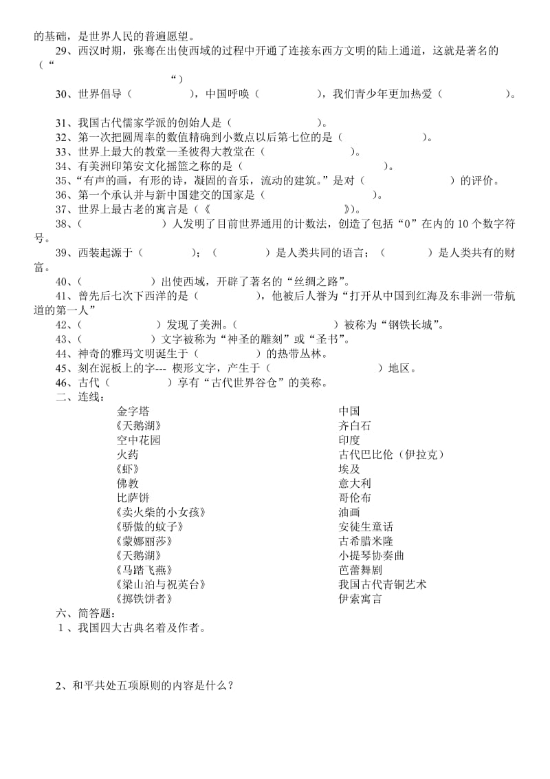 辽师大版六年级品社下册试题.doc_第2页