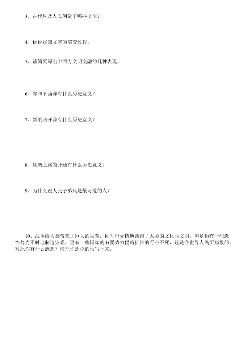 辽师大版六年级品社下册试题.doc_第3页